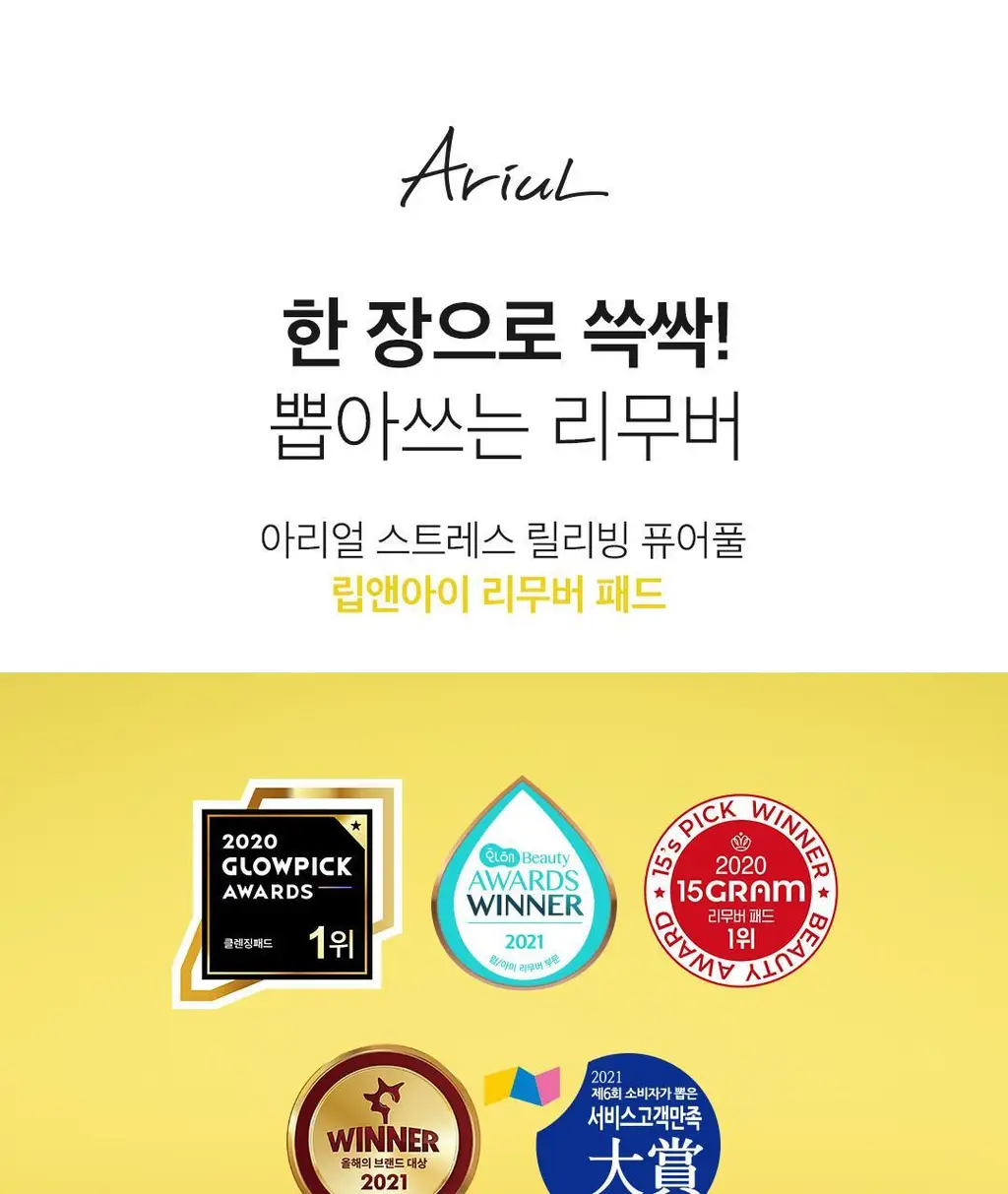 [순삭리무버패드] 아리얼 스트레스 릴리빙 립앤아이 리무버 패드 30매 상세페이지 5